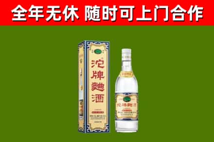 烟台回收沱牌曲酒